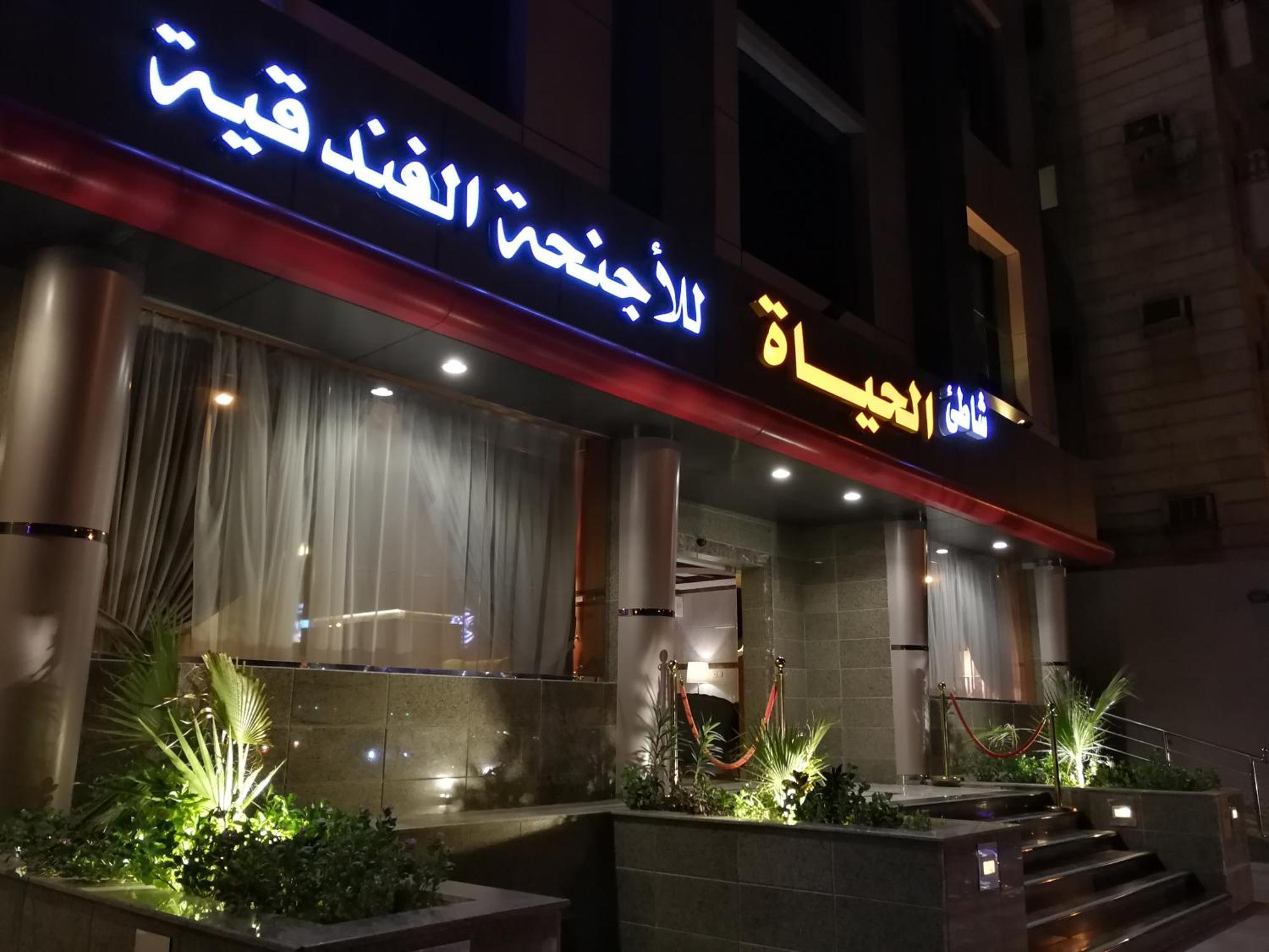 Shaty Alhayat Hotel Suites Τζέντα Εξωτερικό φωτογραφία
